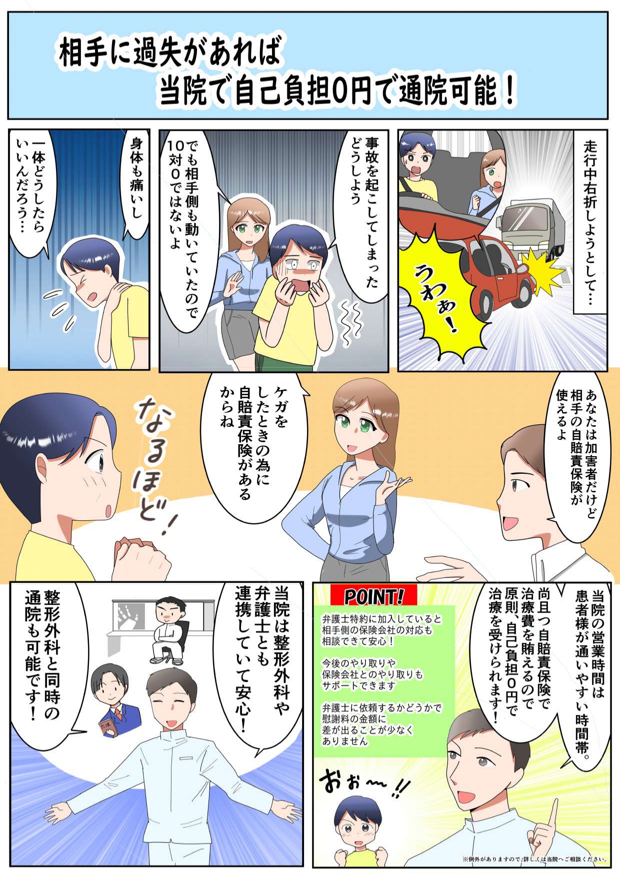 交通事故の漫画