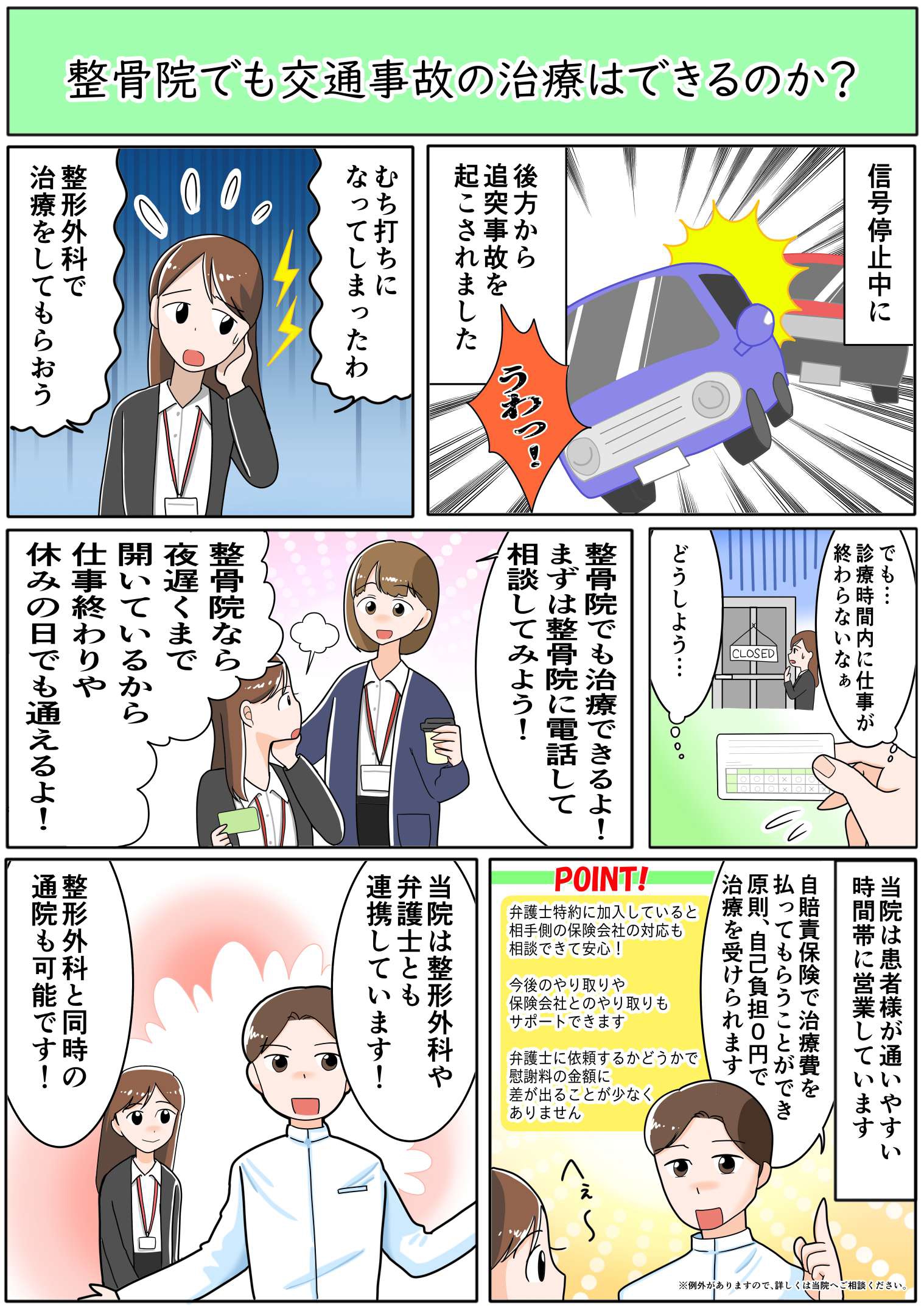 交通事故の漫画