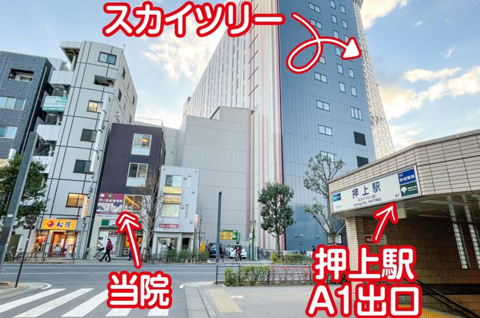 押上駅前整骨院